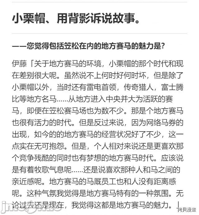 赛马娘：芦毛灰姑娘 赛马娘：芦毛灰姑娘 16 第51页