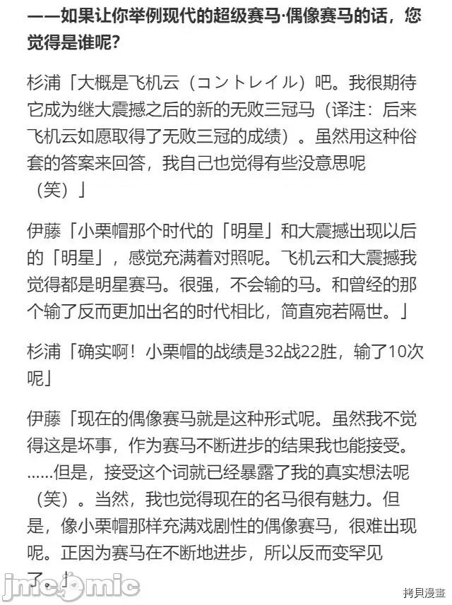 赛马娘：芦毛灰姑娘 赛马娘：芦毛灰姑娘 16 第52页