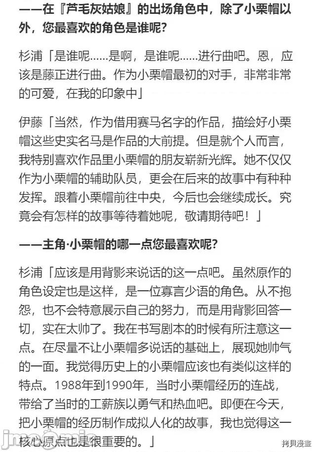 赛马娘：芦毛灰姑娘 赛马娘：芦毛灰姑娘 16 第53页