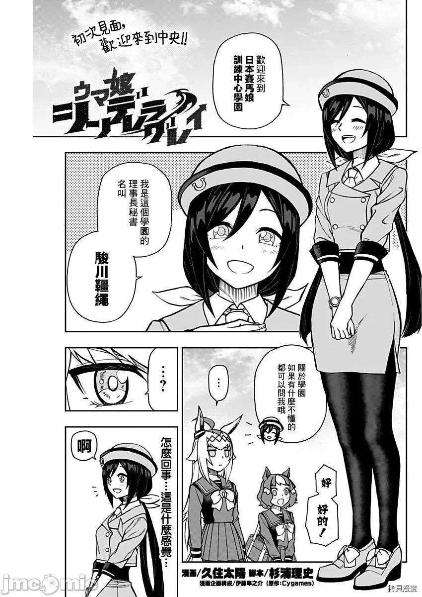 赛马娘：芦毛灰姑娘 赛马娘：芦毛灰姑娘 - 第17话 - 拷贝漫画 拷贝漫画 第1页