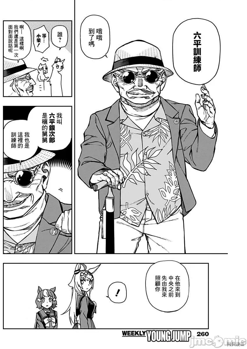 赛马娘：芦毛灰姑娘 赛马娘：芦毛灰姑娘 - 第17话 - 拷贝漫画 拷贝漫画 第2页
