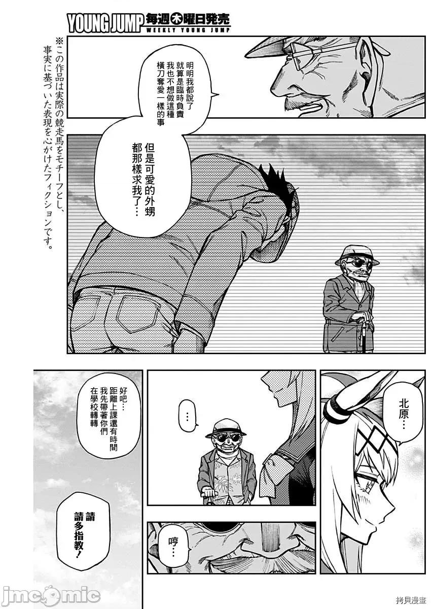 赛马娘：芦毛灰姑娘 赛马娘：芦毛灰姑娘 - 第17话 - 拷贝漫画 拷贝漫画 第3页