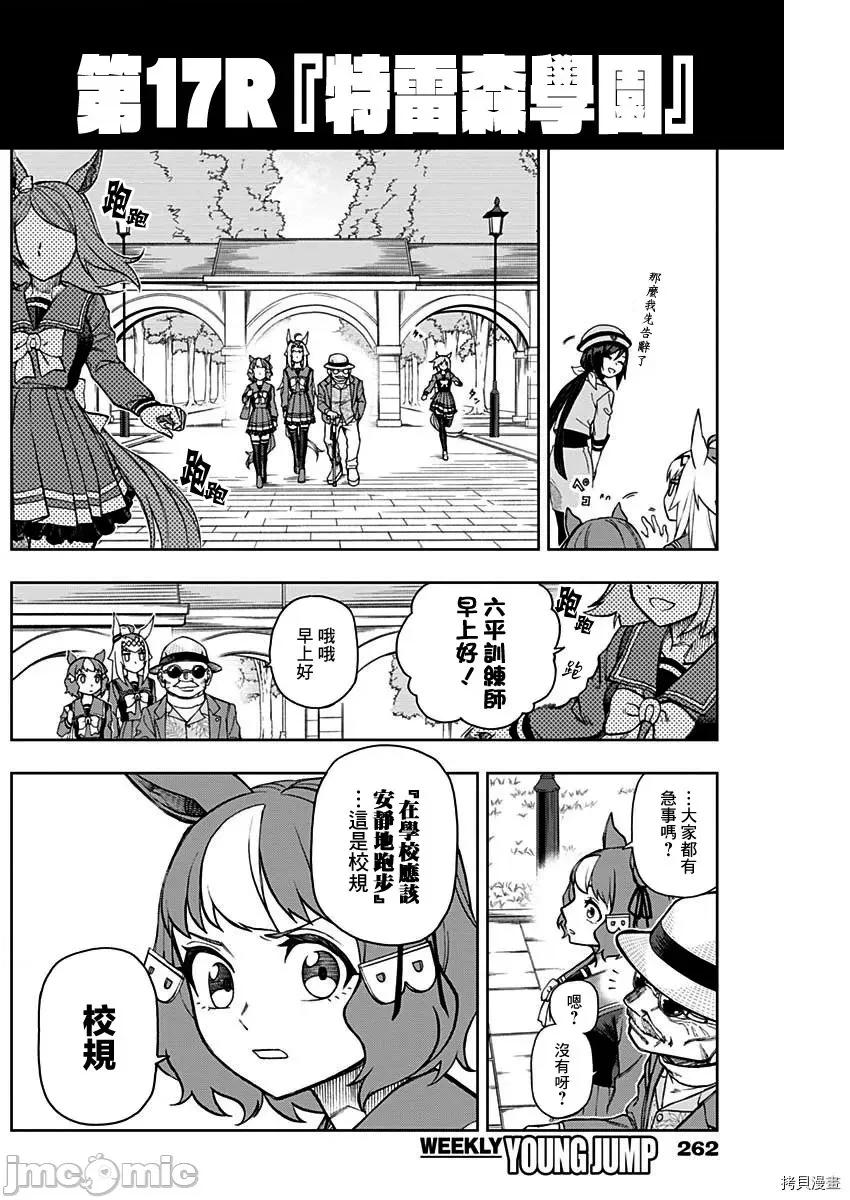 赛马娘：芦毛灰姑娘 赛马娘：芦毛灰姑娘 - 第17话 - 拷贝漫画 拷贝漫画 第4页