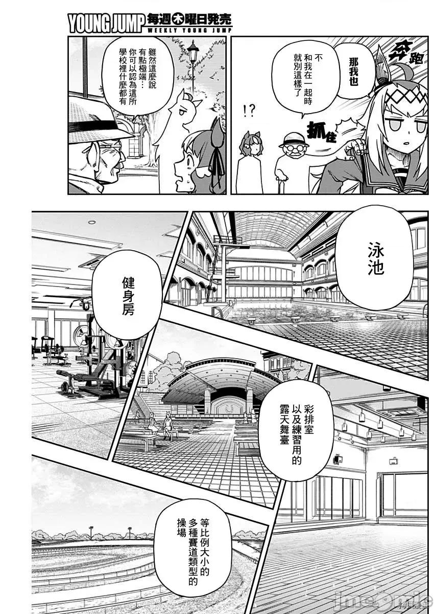 赛马娘：芦毛灰姑娘 赛马娘：芦毛灰姑娘 - 第17话 - 拷贝漫画 拷贝漫画 第5页