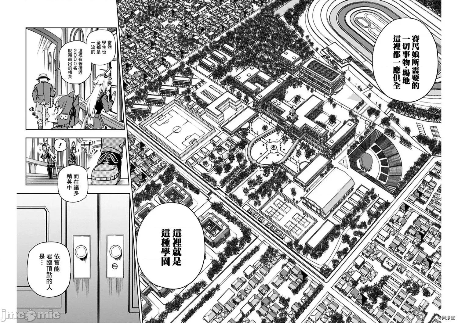 赛马娘：芦毛灰姑娘 赛马娘：芦毛灰姑娘 - 第17话 - 拷贝漫画 拷贝漫画 第6页