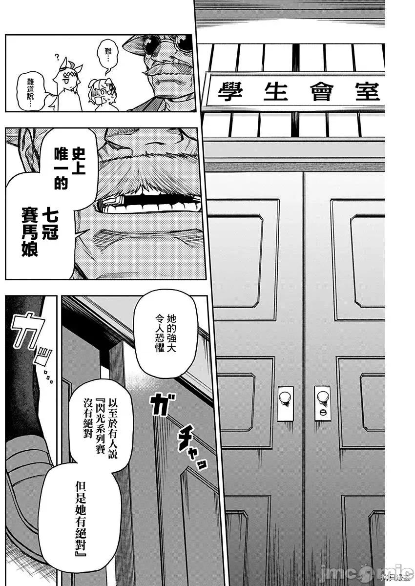 赛马娘：芦毛灰姑娘 赛马娘：芦毛灰姑娘 - 第17话 - 拷贝漫画 拷贝漫画 第7页
