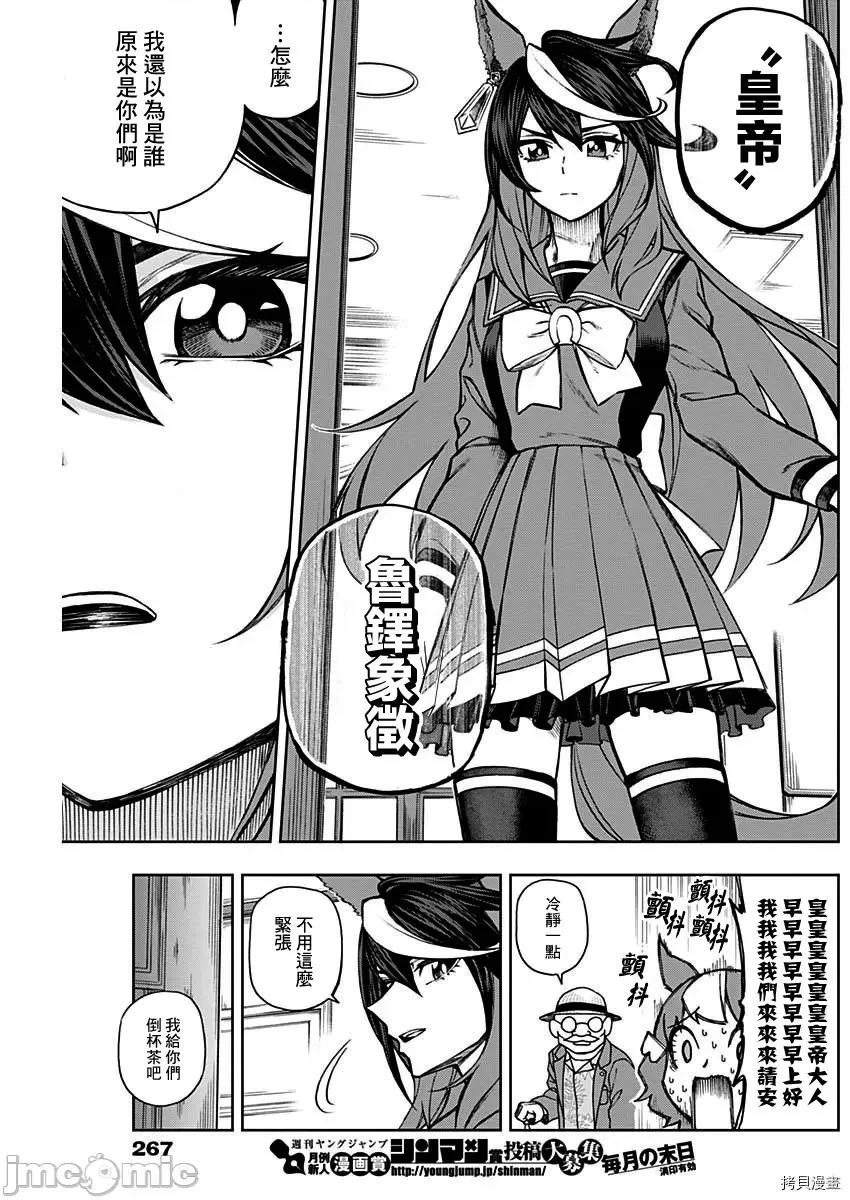 赛马娘：芦毛灰姑娘 赛马娘：芦毛灰姑娘 - 第17话 - 拷贝漫画 拷贝漫画 第8页