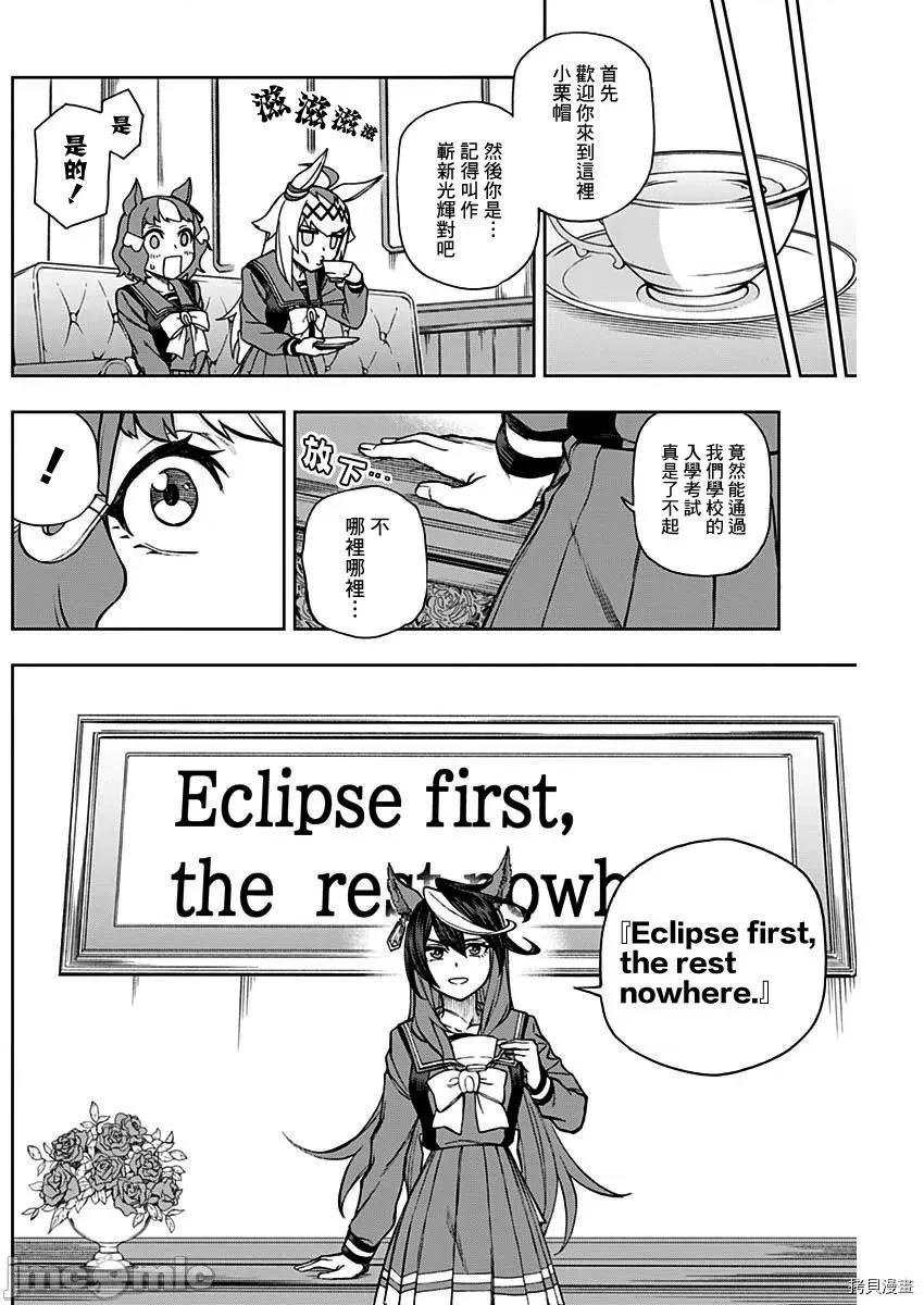 赛马娘：芦毛灰姑娘 赛马娘：芦毛灰姑娘 - 第17话 - 拷贝漫画 拷贝漫画 第9页