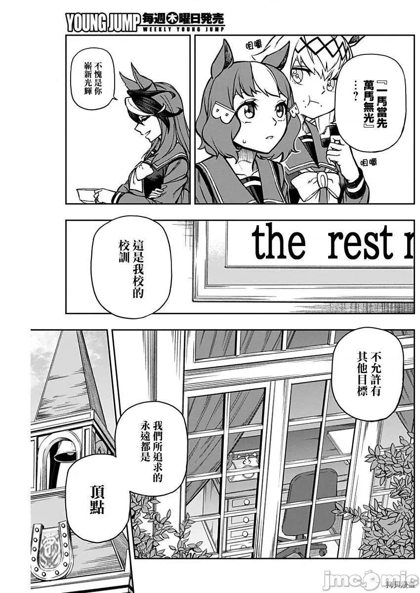 赛马娘：芦毛灰姑娘 赛马娘：芦毛灰姑娘 - 第17话 - 拷贝漫画 拷贝漫画 第10页