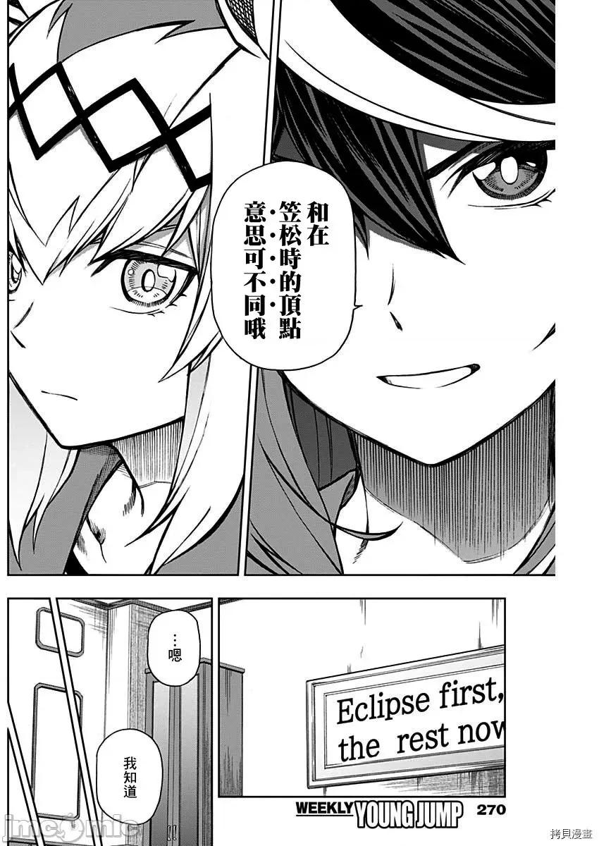 赛马娘：芦毛灰姑娘 赛马娘：芦毛灰姑娘 - 第17话 - 拷贝漫画 拷贝漫画 第11页