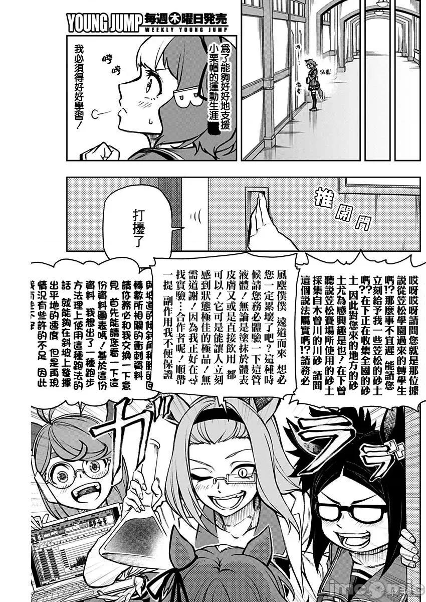 赛马娘：芦毛灰姑娘 赛马娘：芦毛灰姑娘 - 第17话 - 拷贝漫画 拷贝漫画 第12页