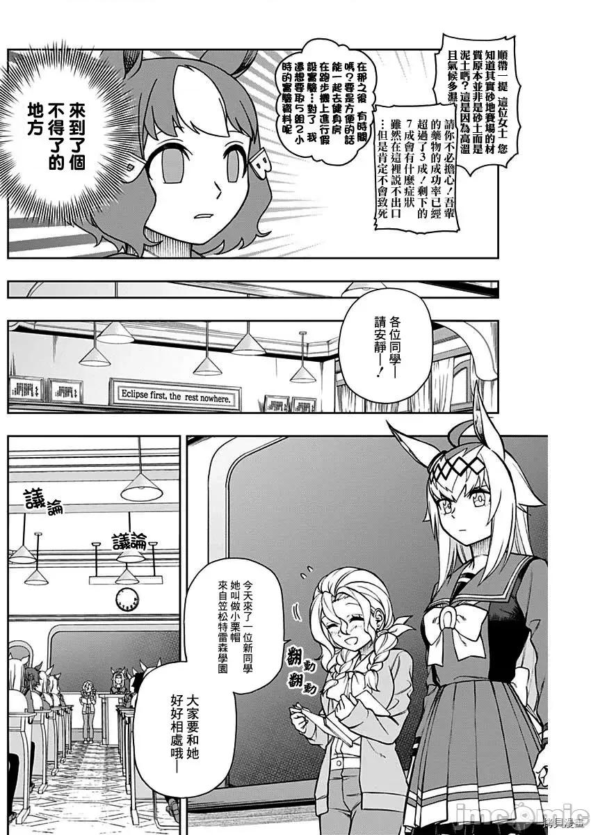 赛马娘：芦毛灰姑娘 赛马娘：芦毛灰姑娘 - 第17话 - 拷贝漫画 拷贝漫画 第13页