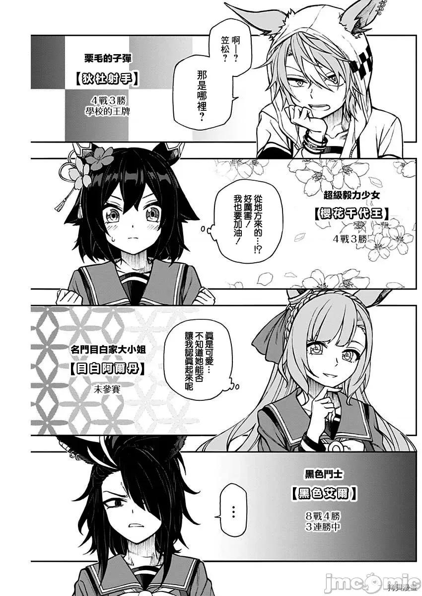 赛马娘：芦毛灰姑娘 赛马娘：芦毛灰姑娘 - 第17话 - 拷贝漫画 拷贝漫画 第14页