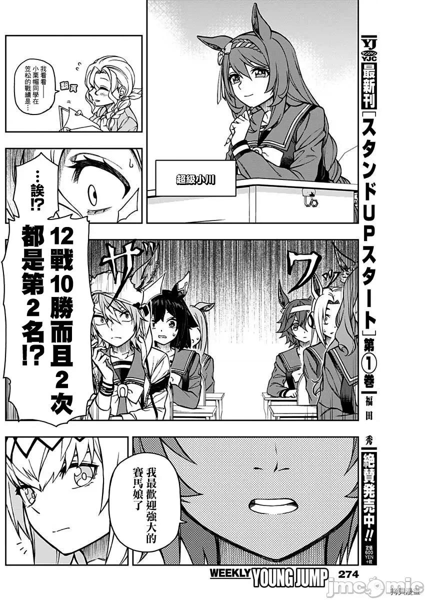 赛马娘：芦毛灰姑娘 赛马娘：芦毛灰姑娘 - 第17话 - 拷贝漫画 拷贝漫画 第15页
