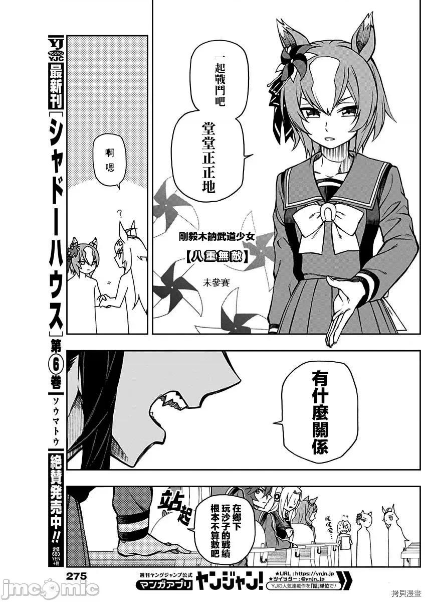 赛马娘：芦毛灰姑娘 赛马娘：芦毛灰姑娘 - 第17话 - 拷贝漫画 拷贝漫画 第16页