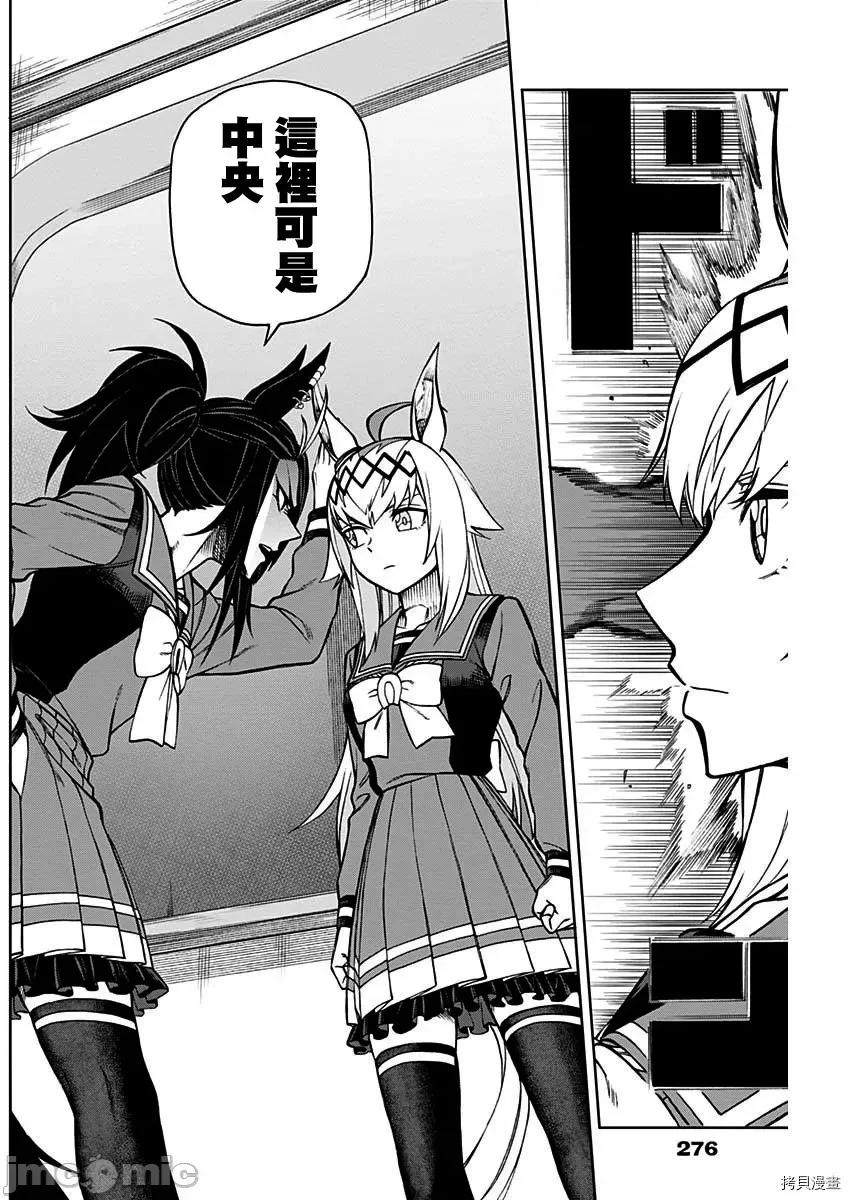 赛马娘：芦毛灰姑娘 赛马娘：芦毛灰姑娘 - 第17话 - 拷贝漫画 拷贝漫画 第17页