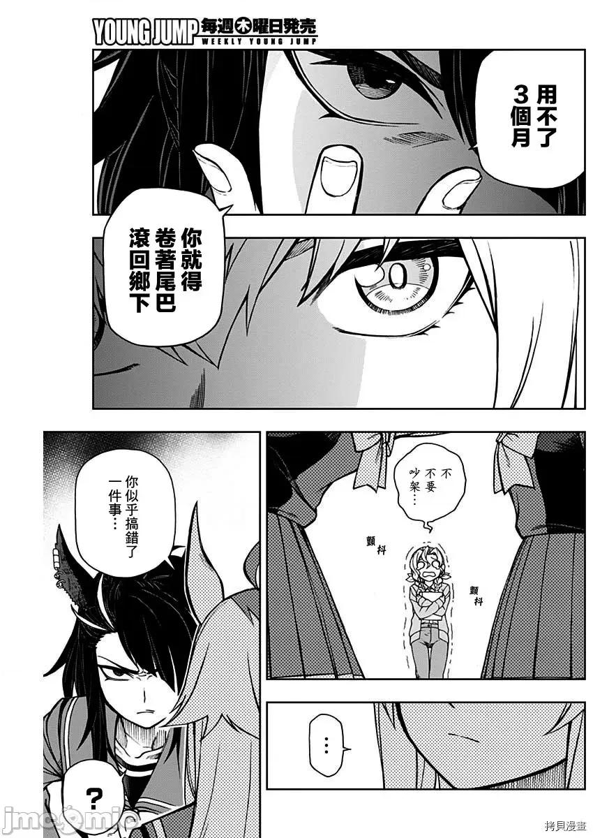 赛马娘：芦毛灰姑娘 赛马娘：芦毛灰姑娘 - 第17话 - 拷贝漫画 拷贝漫画 第18页