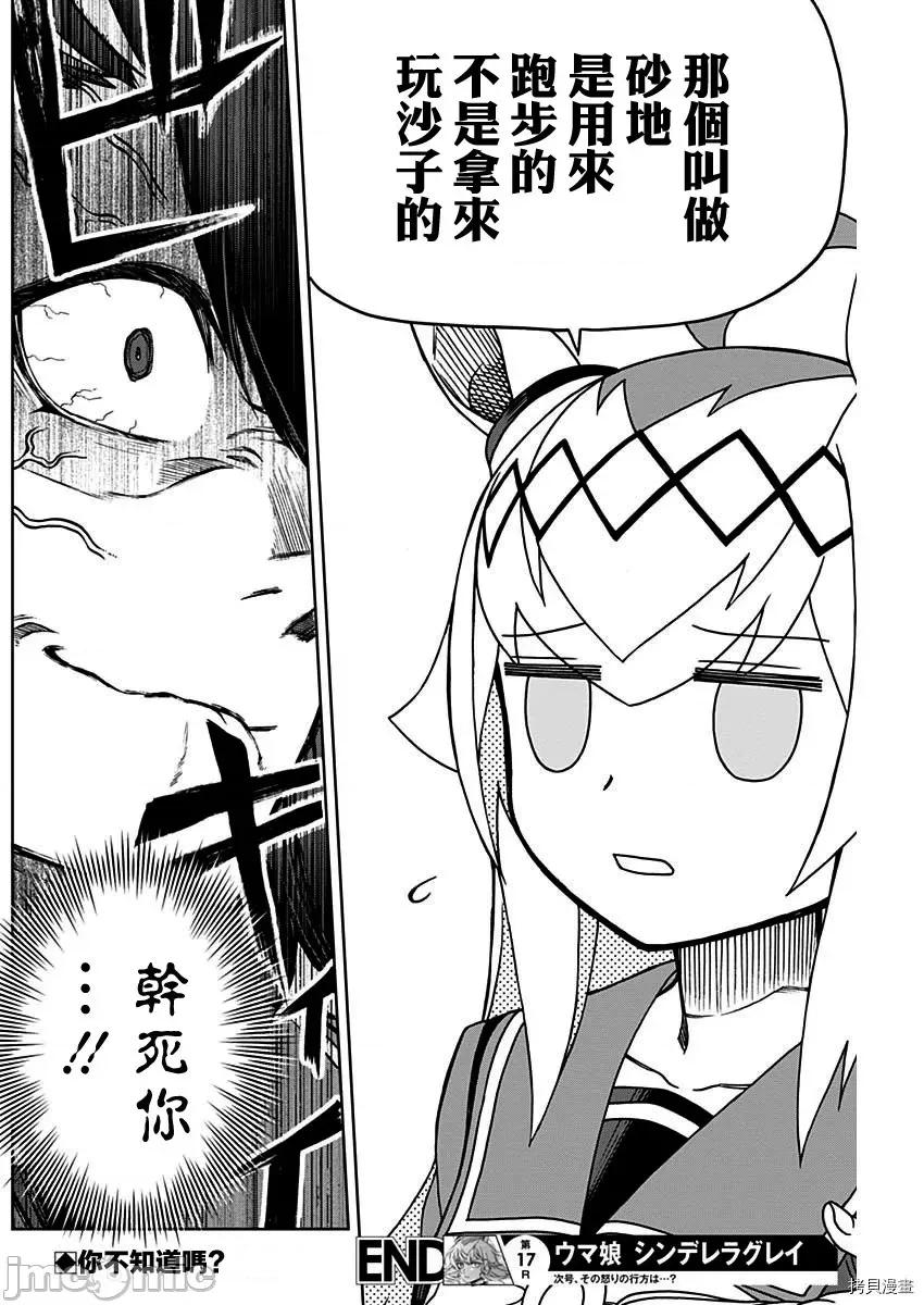 赛马娘：芦毛灰姑娘 赛马娘：芦毛灰姑娘 - 第17话 - 拷贝漫画 拷贝漫画 第19页