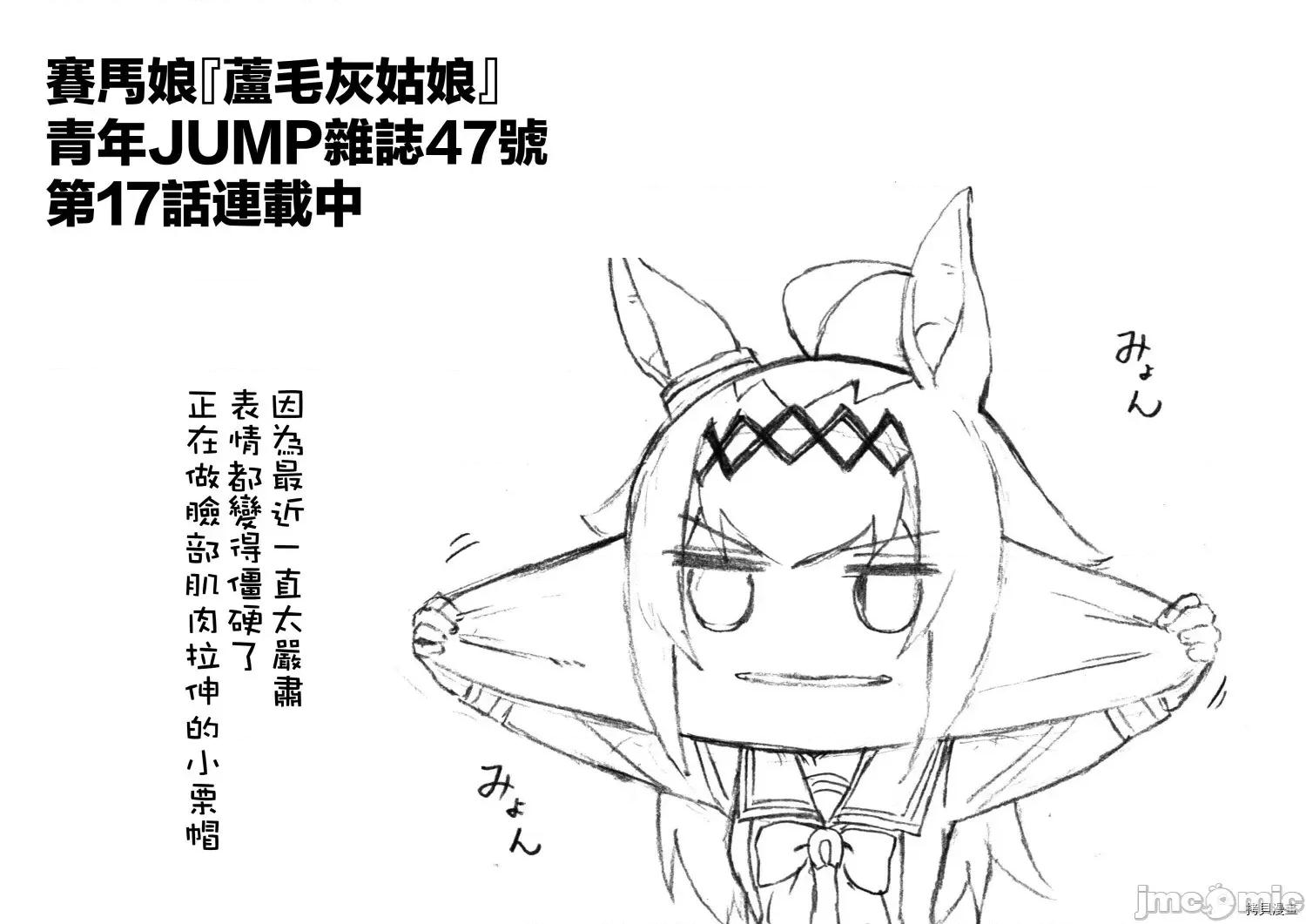 赛马娘：芦毛灰姑娘 赛马娘：芦毛灰姑娘 - 第17话 - 拷贝漫画 拷贝漫画 第20页