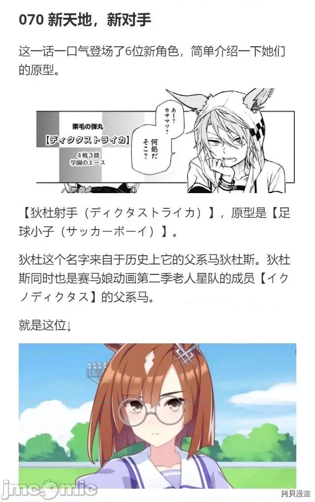 赛马娘：芦毛灰姑娘 赛马娘：芦毛灰姑娘 - 第17话 - 拷贝漫画 拷贝漫画 第27页