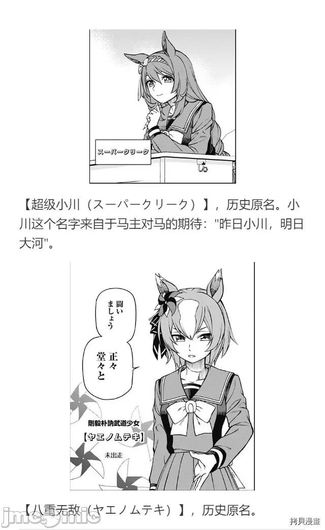 赛马娘：芦毛灰姑娘 赛马娘：芦毛灰姑娘 - 第17话 - 拷贝漫画 拷贝漫画 第29页