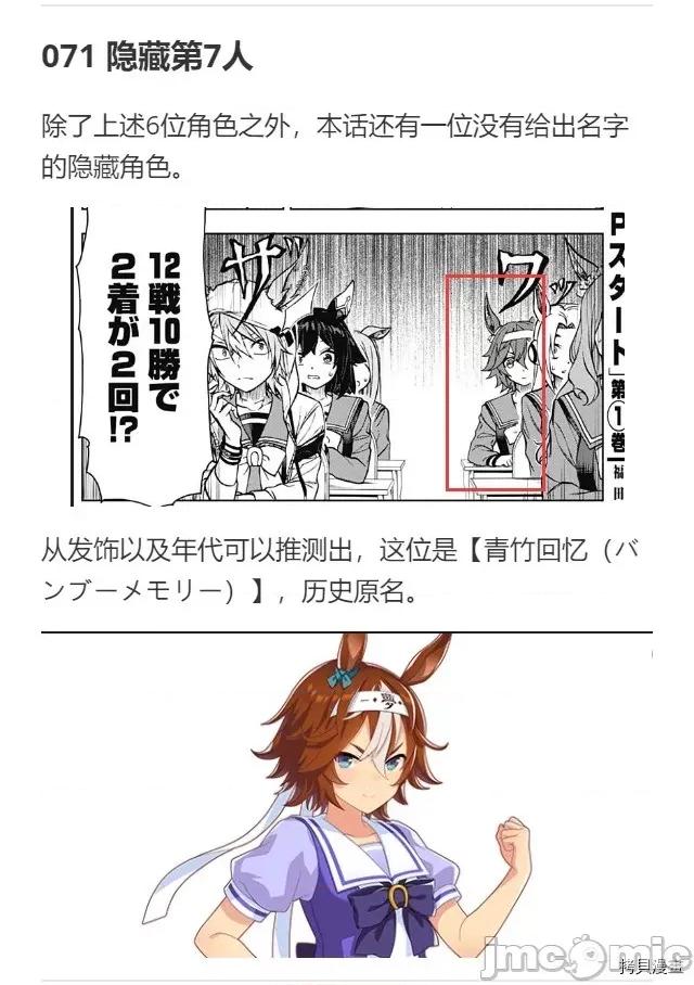 赛马娘：芦毛灰姑娘 赛马娘：芦毛灰姑娘 - 第17话 - 拷贝漫画 拷贝漫画 第30页