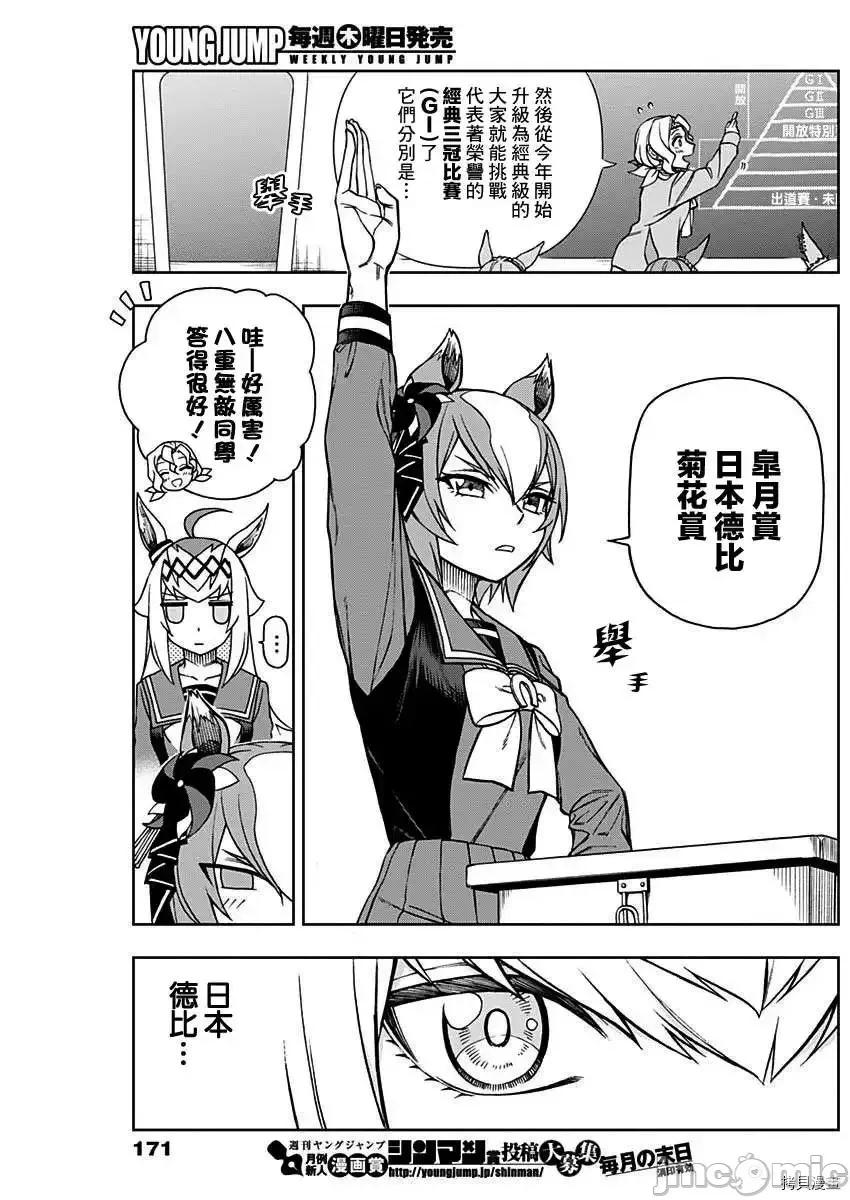 赛马娘：芦毛灰姑娘 赛马娘：芦毛灰姑娘 - 第18话 - 拷贝漫画 拷贝漫画 第3页