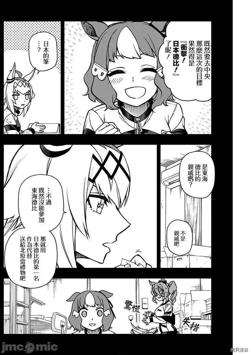 赛马娘：芦毛灰姑娘 赛马娘：芦毛灰姑娘 - 第18话 - 拷贝漫画 拷贝漫画 第4页