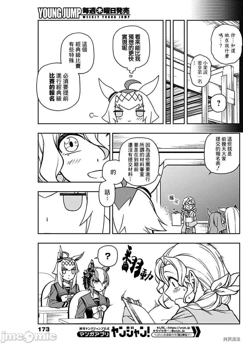 赛马娘：芦毛灰姑娘 赛马娘：芦毛灰姑娘 - 第18话 - 拷贝漫画 拷贝漫画 第5页