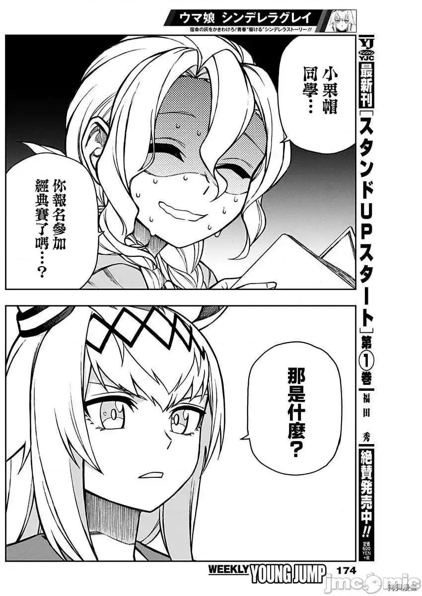 赛马娘：芦毛灰姑娘 赛马娘：芦毛灰姑娘 - 第18话 - 拷贝漫画 拷贝漫画 第6页