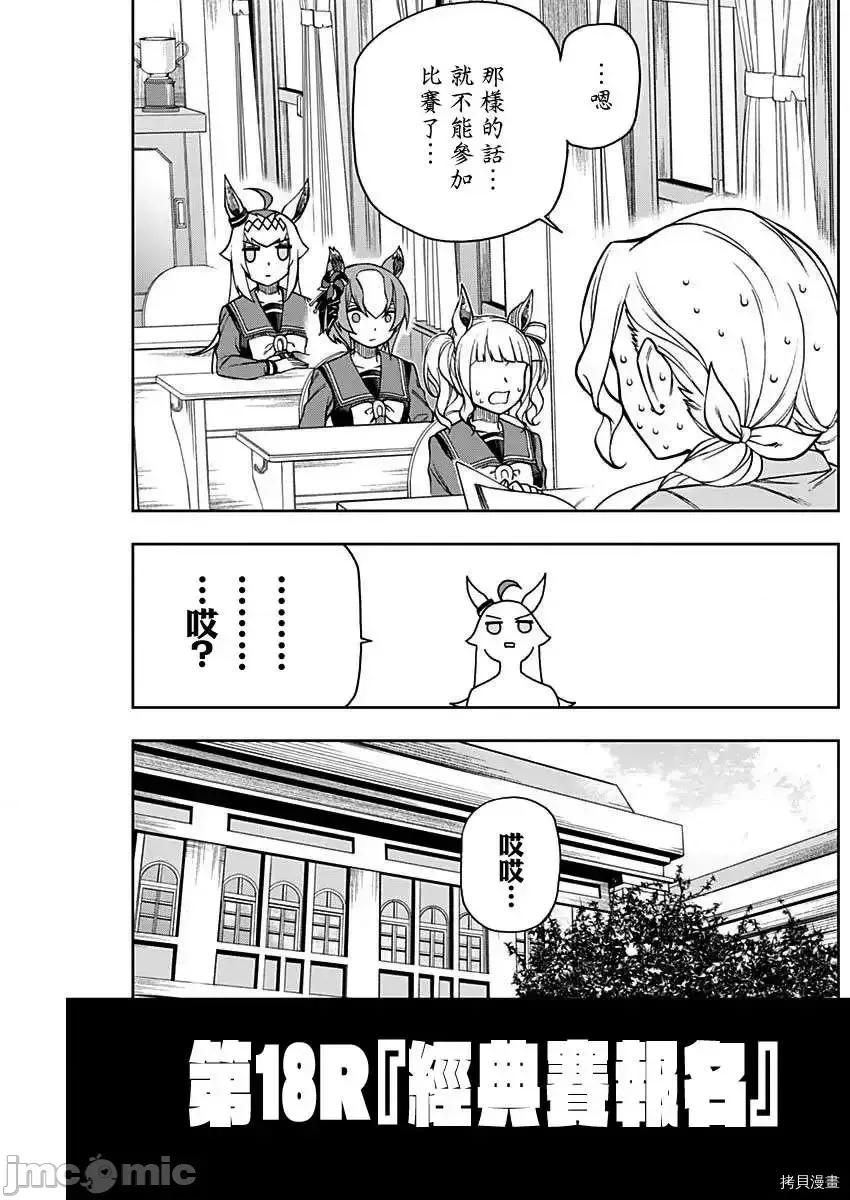 赛马娘：芦毛灰姑娘 赛马娘：芦毛灰姑娘 - 第18话 - 拷贝漫画 拷贝漫画 第7页