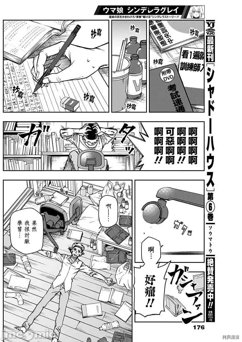 赛马娘：芦毛灰姑娘 赛马娘：芦毛灰姑娘 - 第18话 - 拷贝漫画 拷贝漫画 第8页