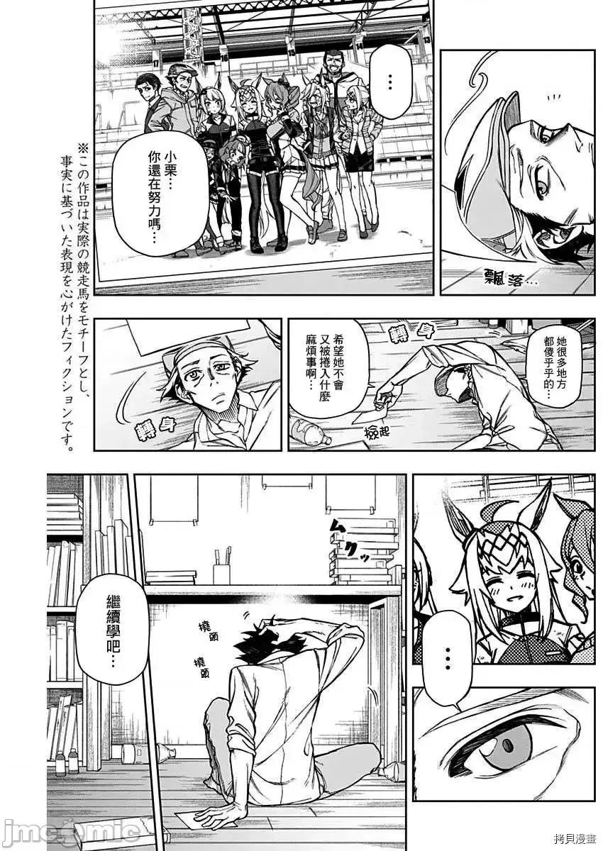 赛马娘：芦毛灰姑娘 赛马娘：芦毛灰姑娘 - 第18话 - 拷贝漫画 拷贝漫画 第9页