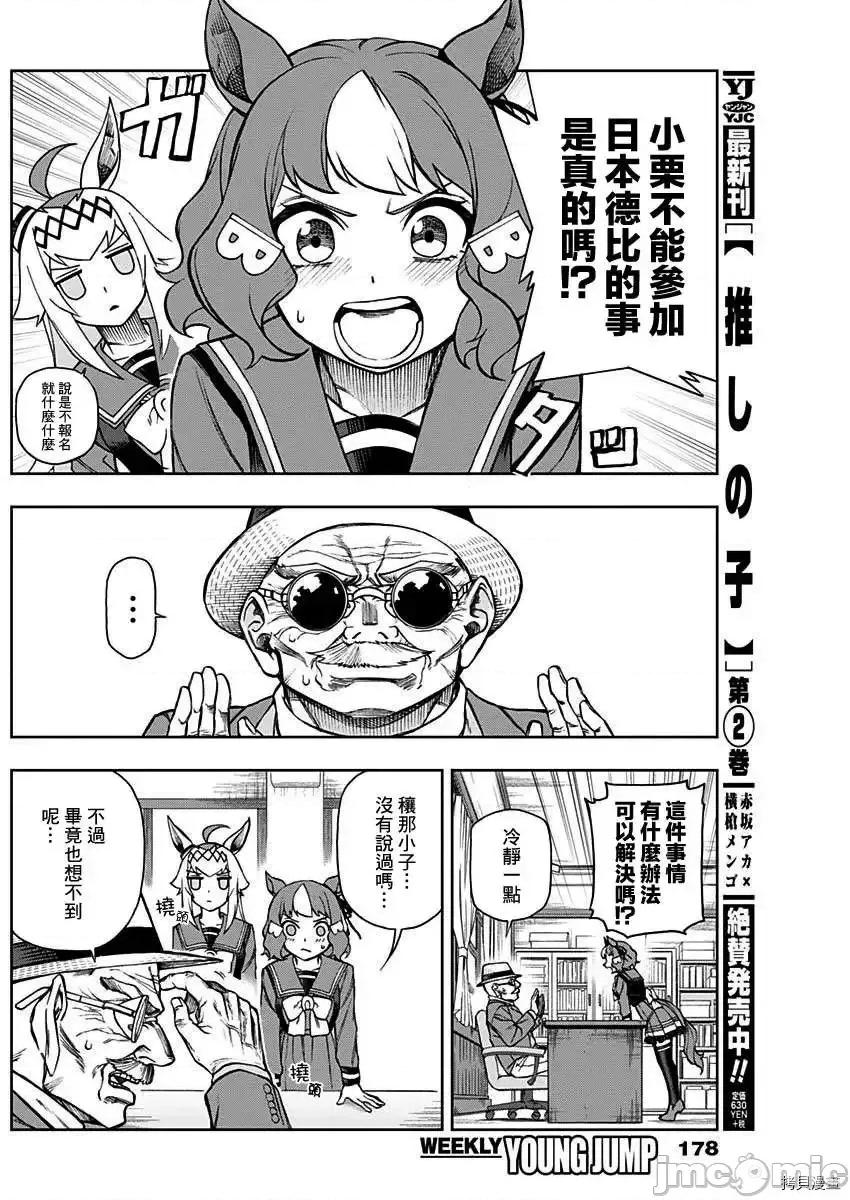 赛马娘：芦毛灰姑娘 赛马娘：芦毛灰姑娘 - 第18话 - 拷贝漫画 拷贝漫画 第10页
