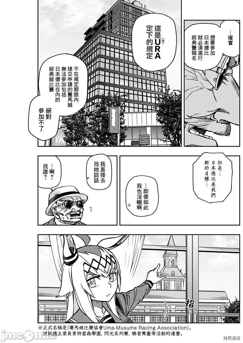 赛马娘：芦毛灰姑娘 赛马娘：芦毛灰姑娘 - 第18话 - 拷贝漫画 拷贝漫画 第11页