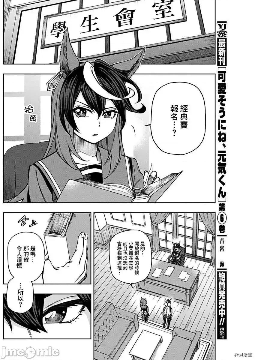 赛马娘：芦毛灰姑娘 赛马娘：芦毛灰姑娘 - 第18话 - 拷贝漫画 拷贝漫画 第12页