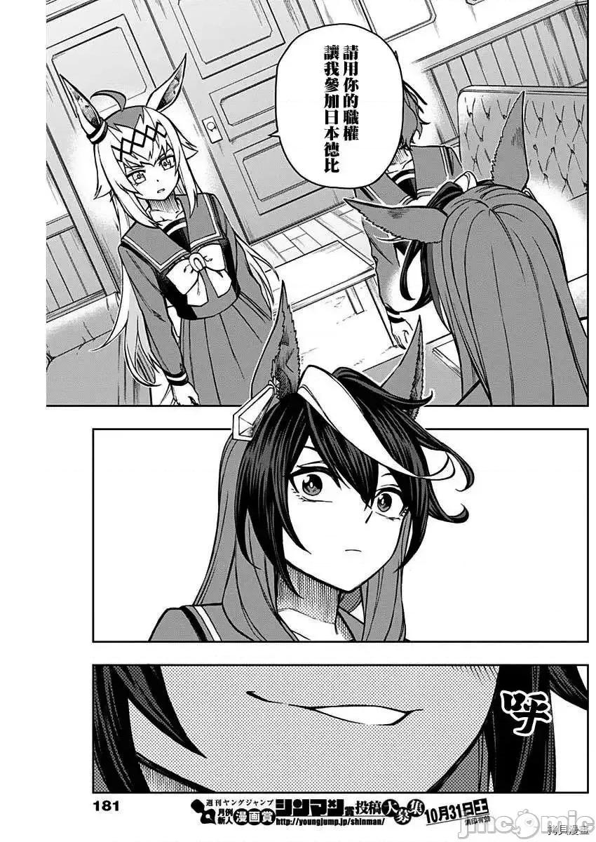 赛马娘：芦毛灰姑娘 赛马娘：芦毛灰姑娘 - 第18话 - 拷贝漫画 拷贝漫画 第13页