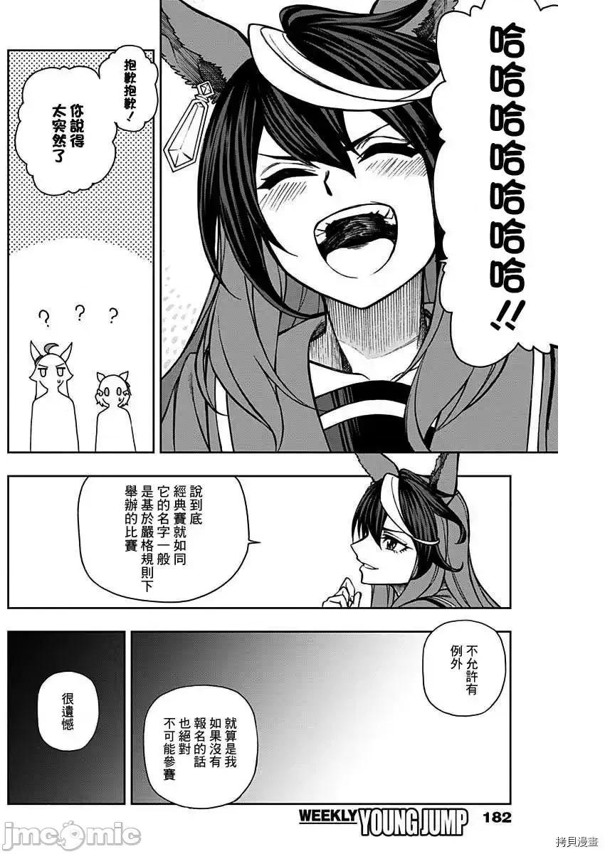 赛马娘：芦毛灰姑娘 赛马娘：芦毛灰姑娘 - 第18话 - 拷贝漫画 拷贝漫画 第14页