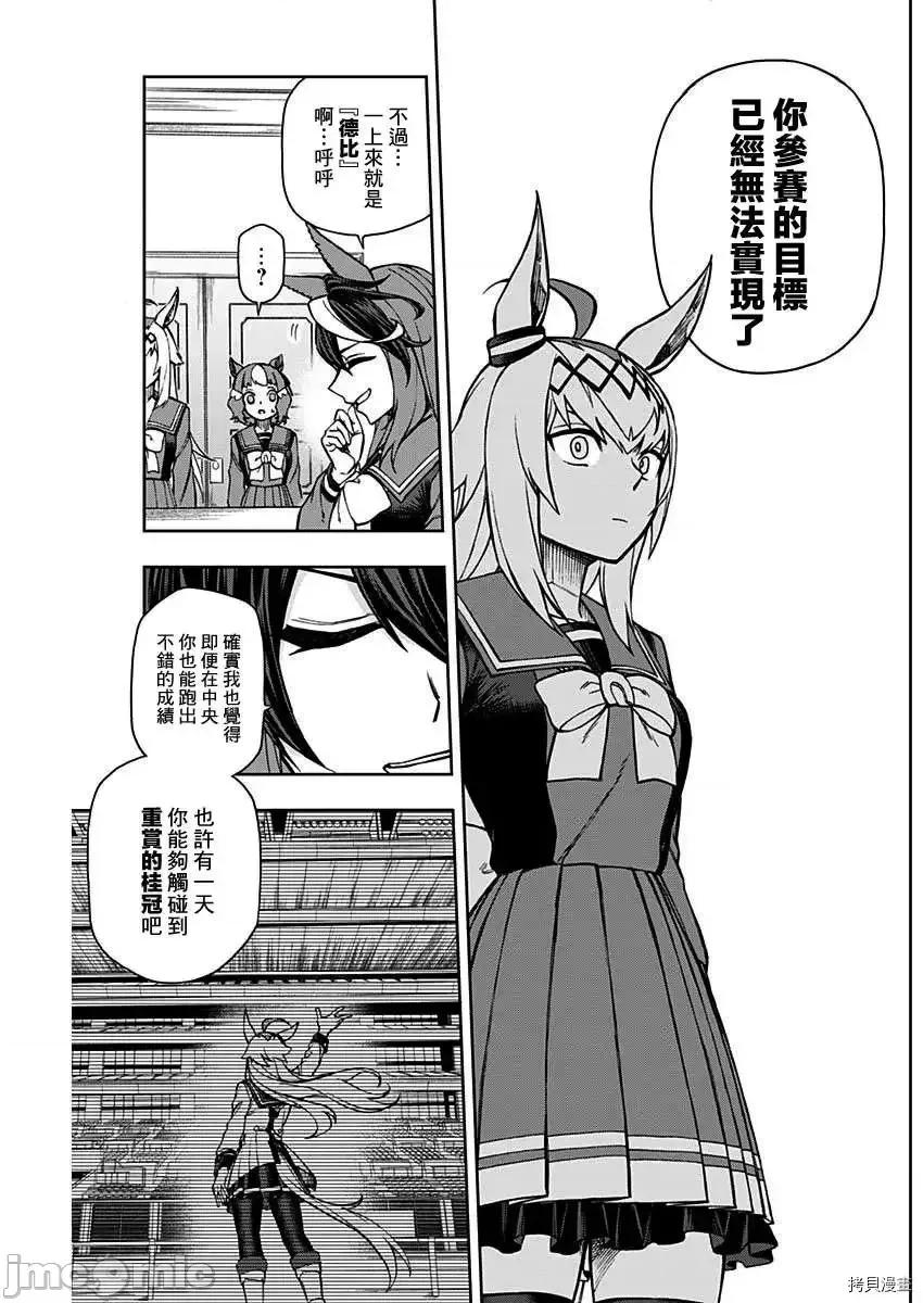 赛马娘：芦毛灰姑娘 赛马娘：芦毛灰姑娘 - 第18话 - 拷贝漫画 拷贝漫画 第15页