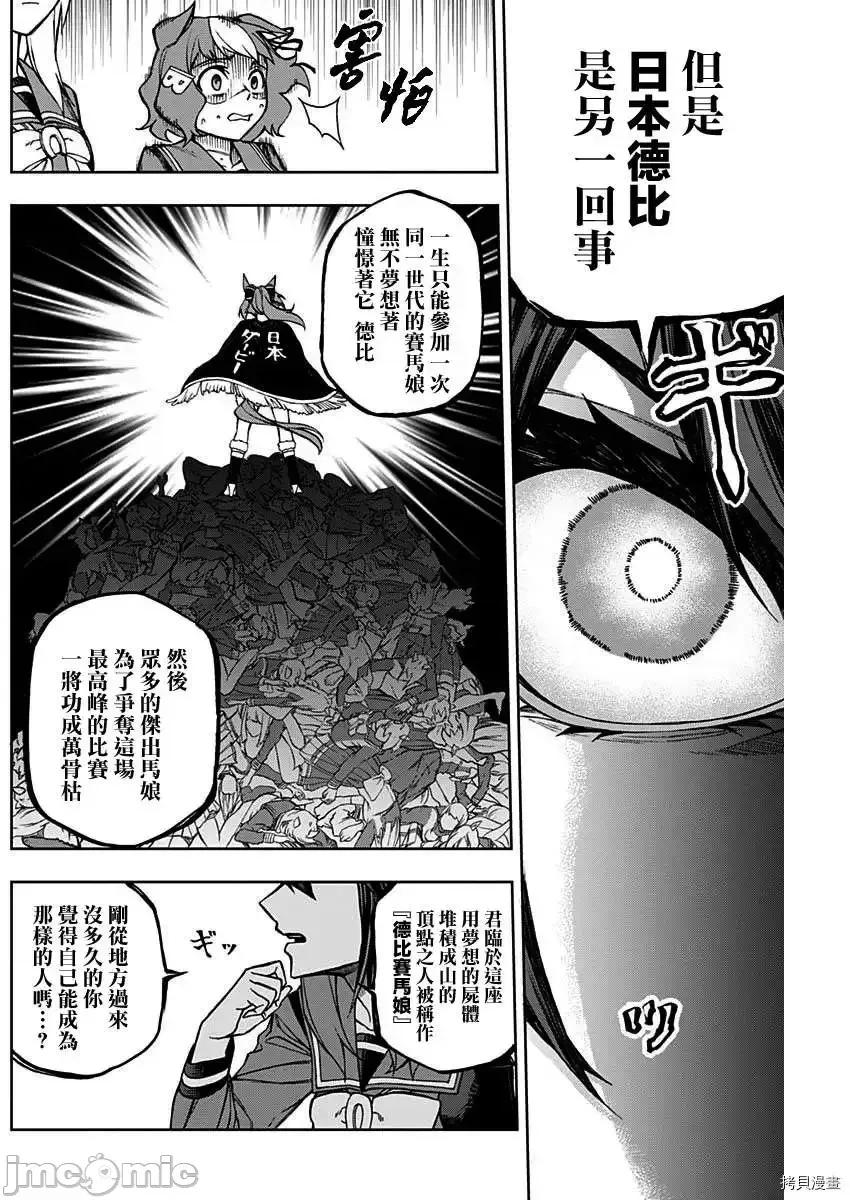 赛马娘：芦毛灰姑娘 赛马娘：芦毛灰姑娘 - 第18话 - 拷贝漫画 拷贝漫画 第16页
