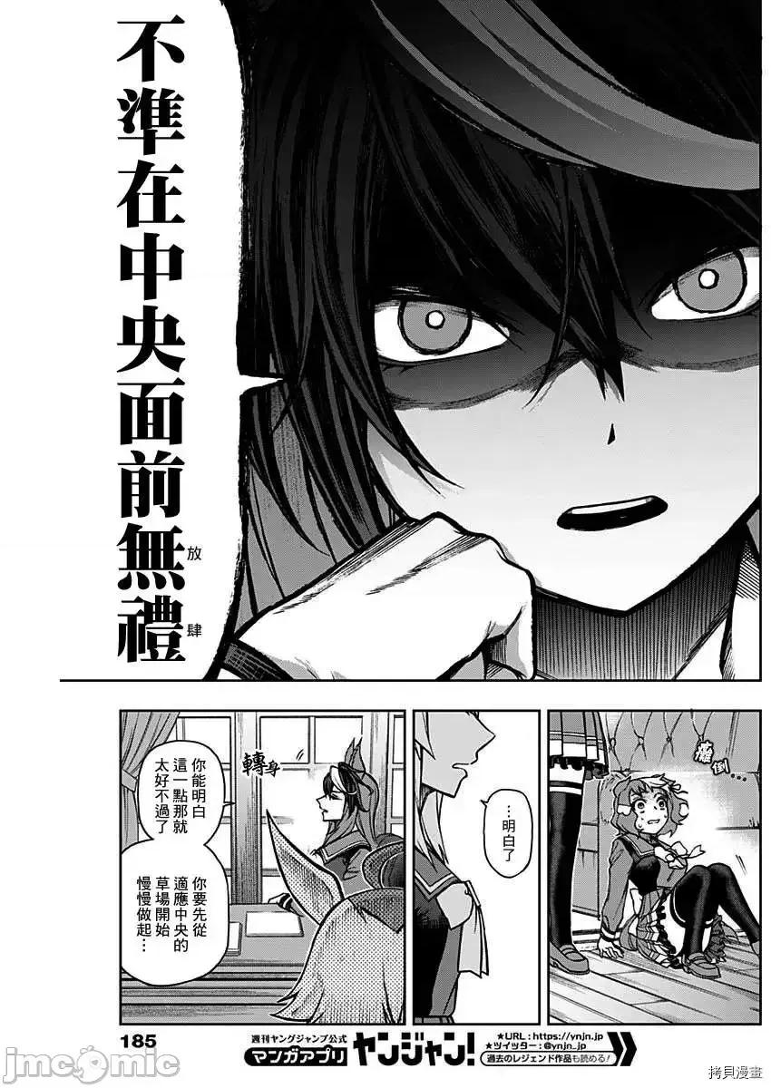 赛马娘：芦毛灰姑娘 赛马娘：芦毛灰姑娘 - 第18话 - 拷贝漫画 拷贝漫画 第17页