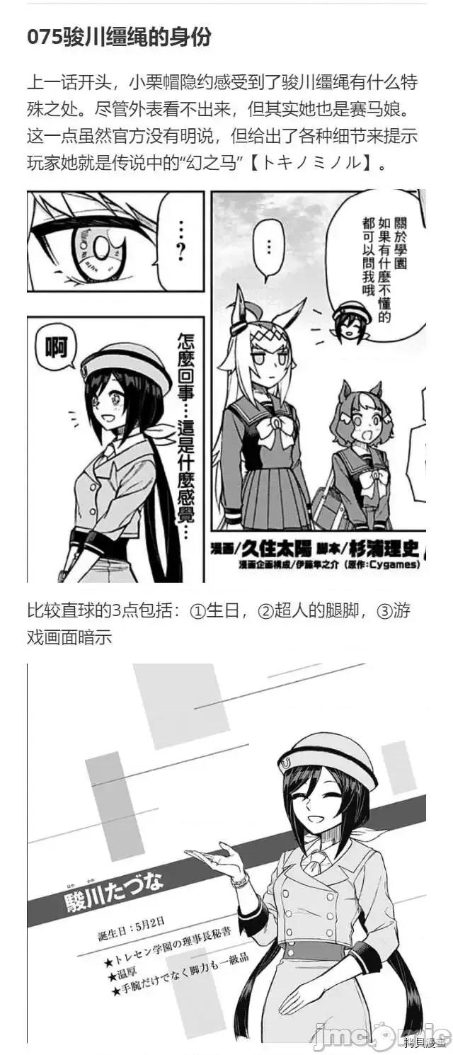 赛马娘：芦毛灰姑娘 赛马娘：芦毛灰姑娘 - 第18话 - 拷贝漫画 拷贝漫画 第22页