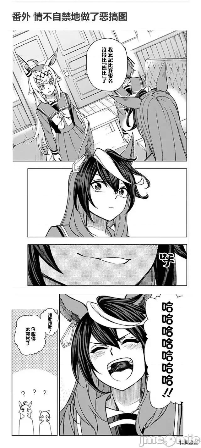 赛马娘：芦毛灰姑娘 赛马娘：芦毛灰姑娘 - 第18话 - 拷贝漫画 拷贝漫画 第25页