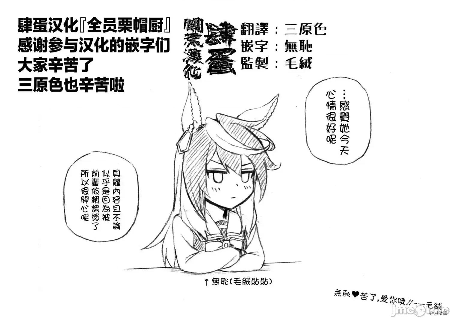 赛马娘：芦毛灰姑娘 赛马娘：芦毛灰姑娘 - 第18话 - 拷贝漫画 拷贝漫画 第26页