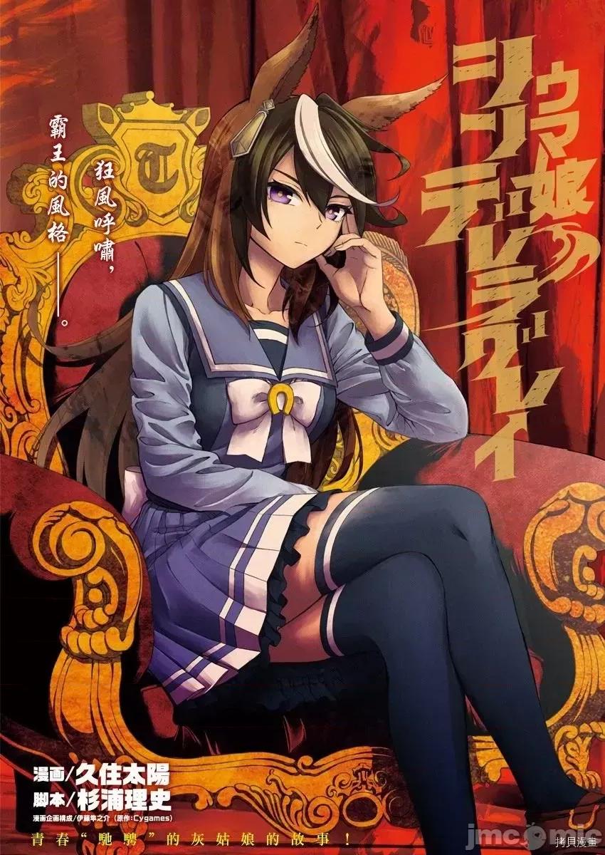 赛马娘：芦毛灰姑娘 赛马娘：芦毛灰姑娘 - 第19话 - 拷贝漫画 拷贝漫画 第1页