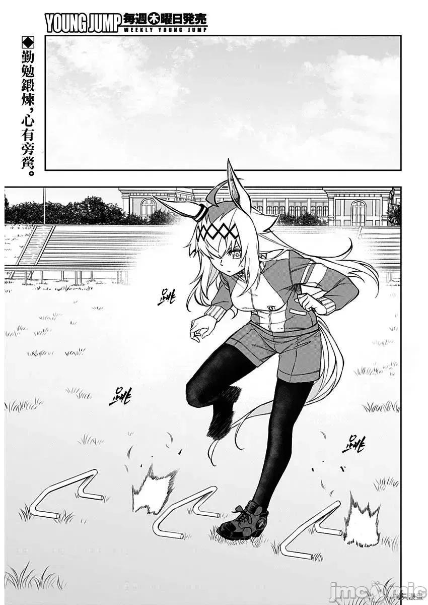 赛马娘：芦毛灰姑娘 赛马娘：芦毛灰姑娘 - 第19话 - 拷贝漫画 拷贝漫画 第2页