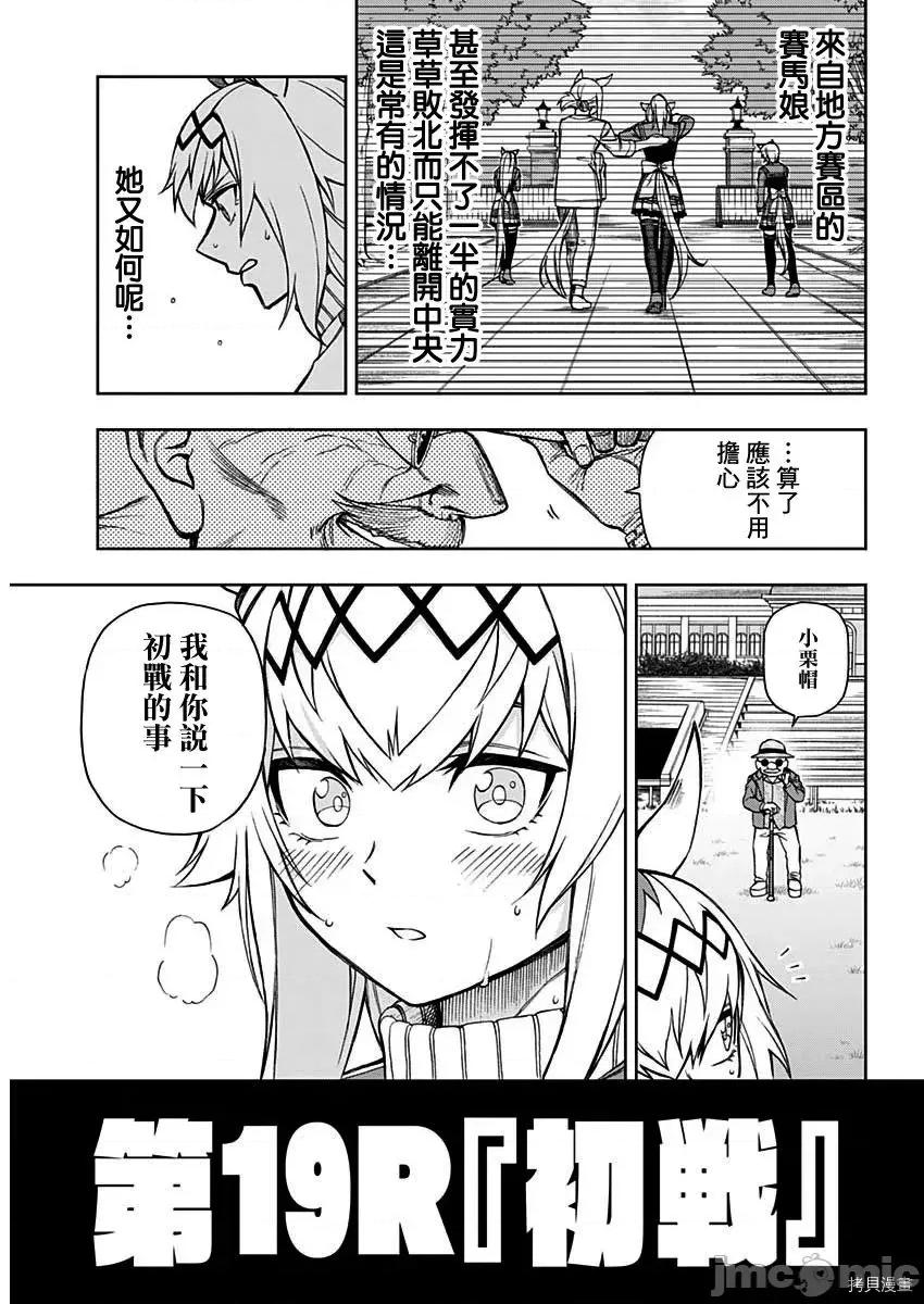 赛马娘：芦毛灰姑娘 赛马娘：芦毛灰姑娘 - 第19话 - 拷贝漫画 拷贝漫画 第4页