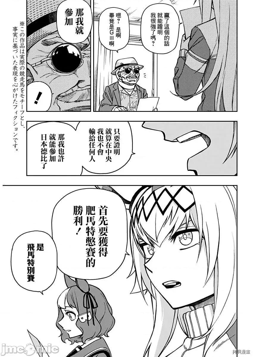 赛马娘：芦毛灰姑娘 赛马娘：芦毛灰姑娘 - 第19话 - 拷贝漫画 拷贝漫画 第6页