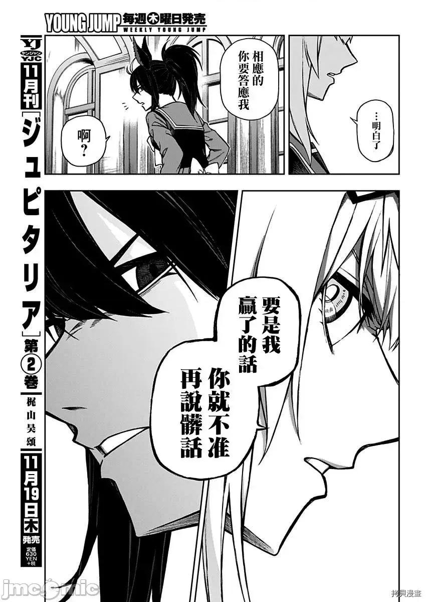 赛马娘：芦毛灰姑娘 赛马娘：芦毛灰姑娘 - 第19话 - 拷贝漫画 拷贝漫画 第10页