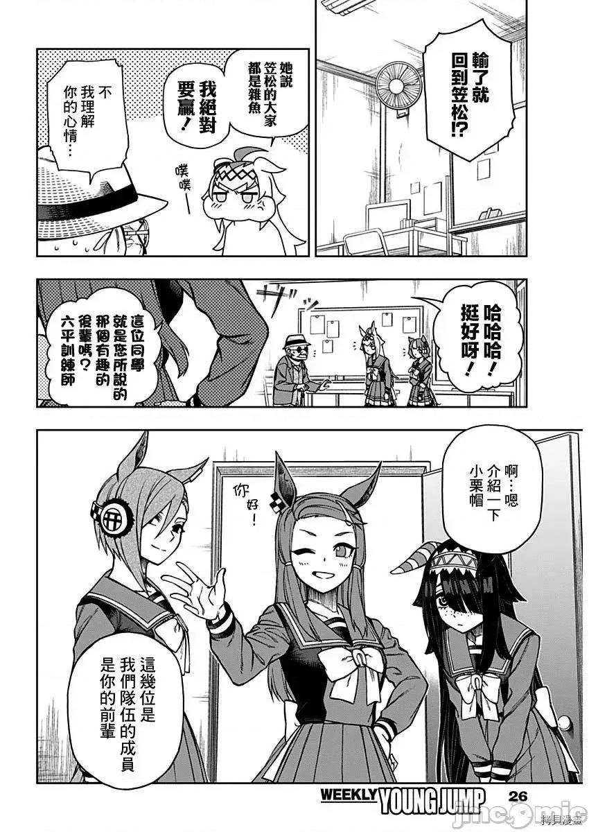 赛马娘：芦毛灰姑娘 赛马娘：芦毛灰姑娘 - 第19话 - 拷贝漫画 拷贝漫画 第11页